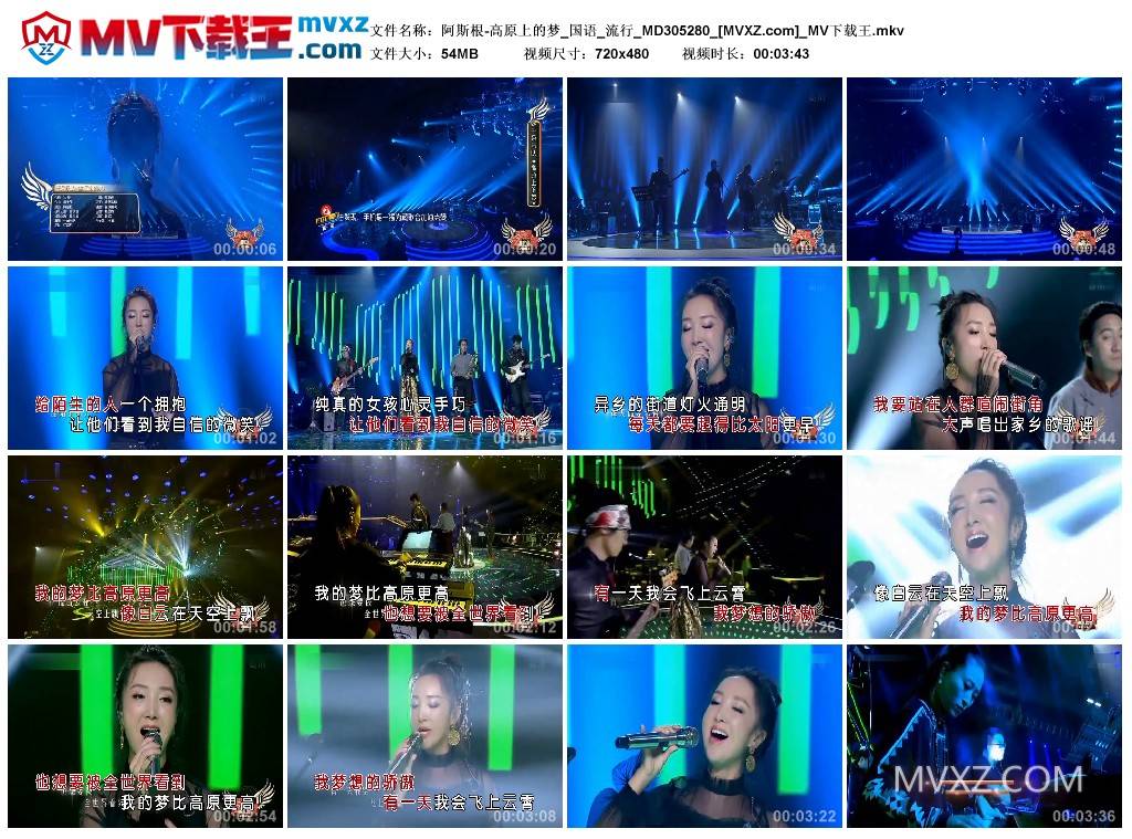 阿斯根-高原上的梦_国语_流行_MD305280